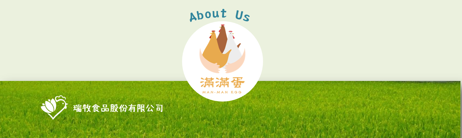 滿滿蛋關於我們