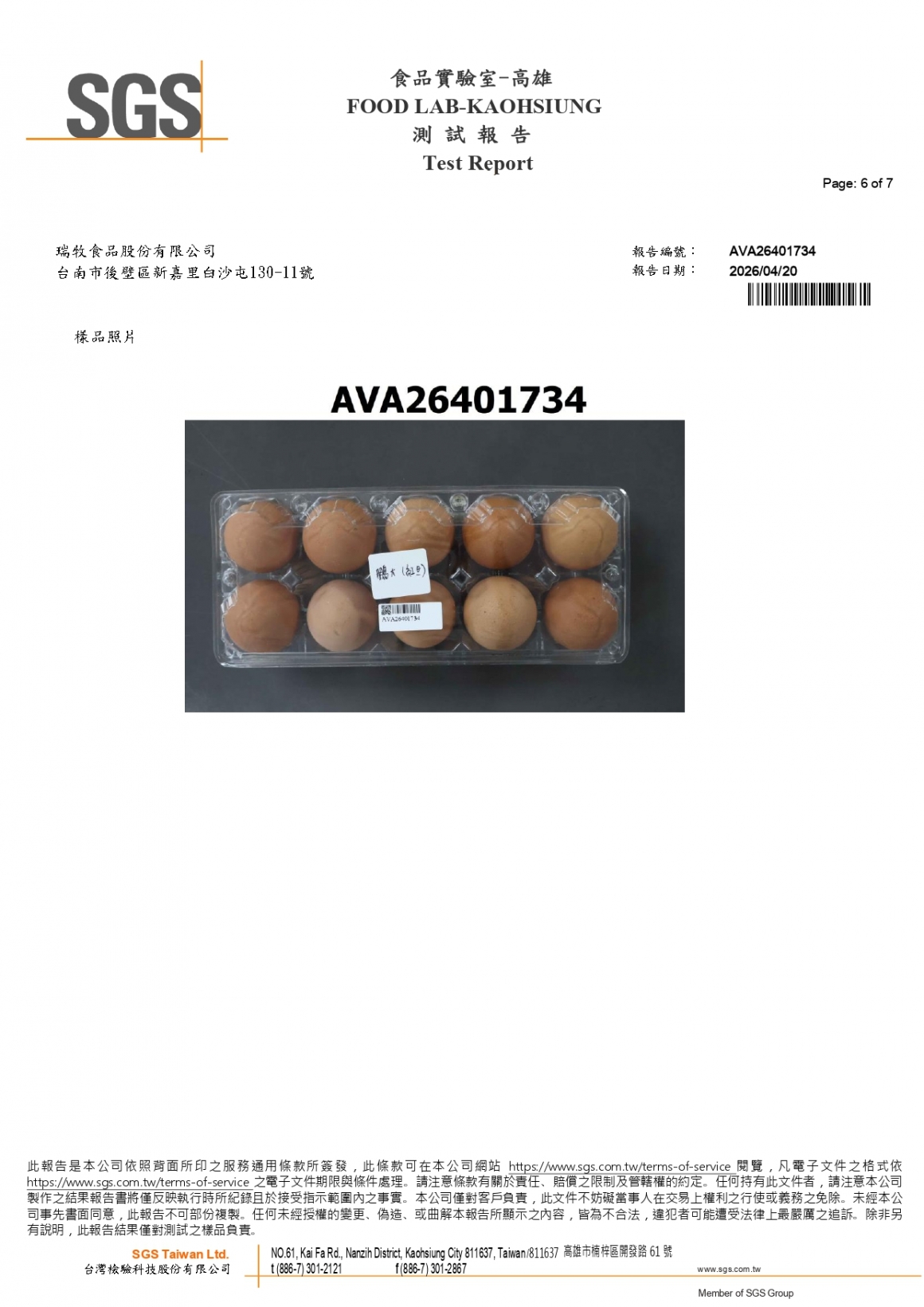 20260408-鵬大畜牧場-(紅蛋)-(生菌數+沙門+抗生素+48項+離子型+抗原蟲+重金屬鉛銅)-SGS_page-0006