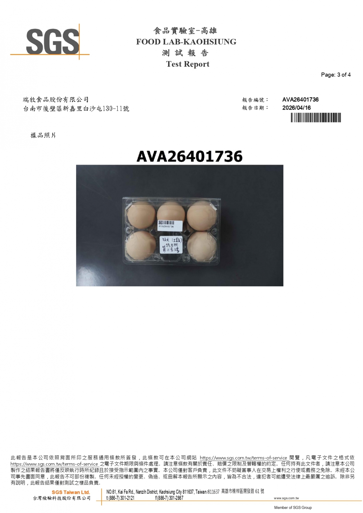 20260408-牧大畜牧場第二分場(土雞蛋)-抗生物質_page-0003