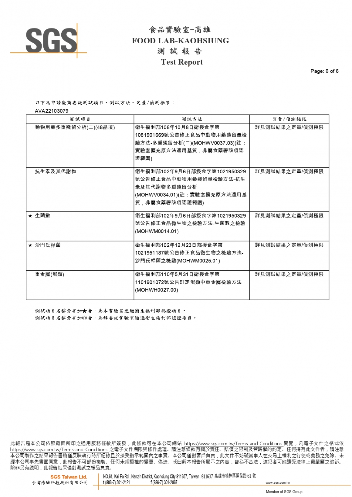 20220112-坤泉畜牧場(紅蛋)-(生菌數+沙門+抗生素+48項+重金屬鉛銅)-SGS_page-0006