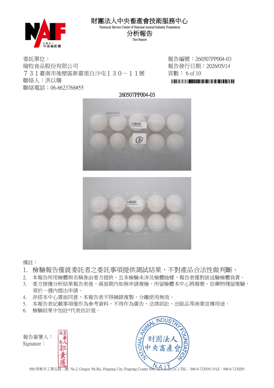 20260507-日盛畜牧場-(白蛋)-(生菌數+沙門+抗生素+48項+離子型+抗原蟲+重金屬鉛銅+129項)-中央_page-0006 20260507-日盛畜牧場-(白蛋)-(生菌數+沙門+抗生素+48項+離子型+抗原蟲+重金屬鉛銅+129項)-中央_page-0006