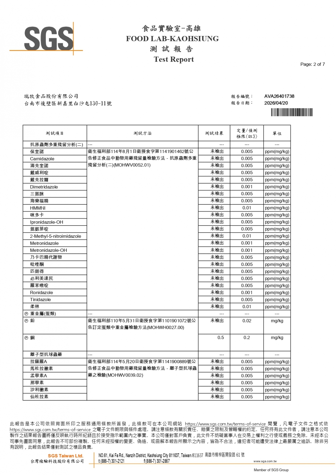 20260408-鈞安畜牧場-(白蛋)-(生菌數+沙門+抗生素+48項+離子型+抗原蟲+重金屬鉛銅)-SGS_page-0002
