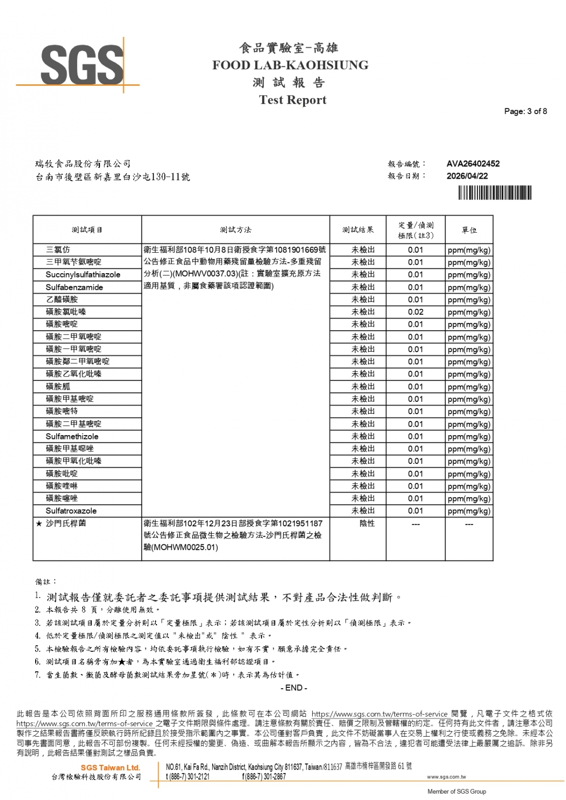 20260410-盤古蛋10入(棉花田)-(生菌數+大腸桿菌+沙門+48項+129項)_page-0003
