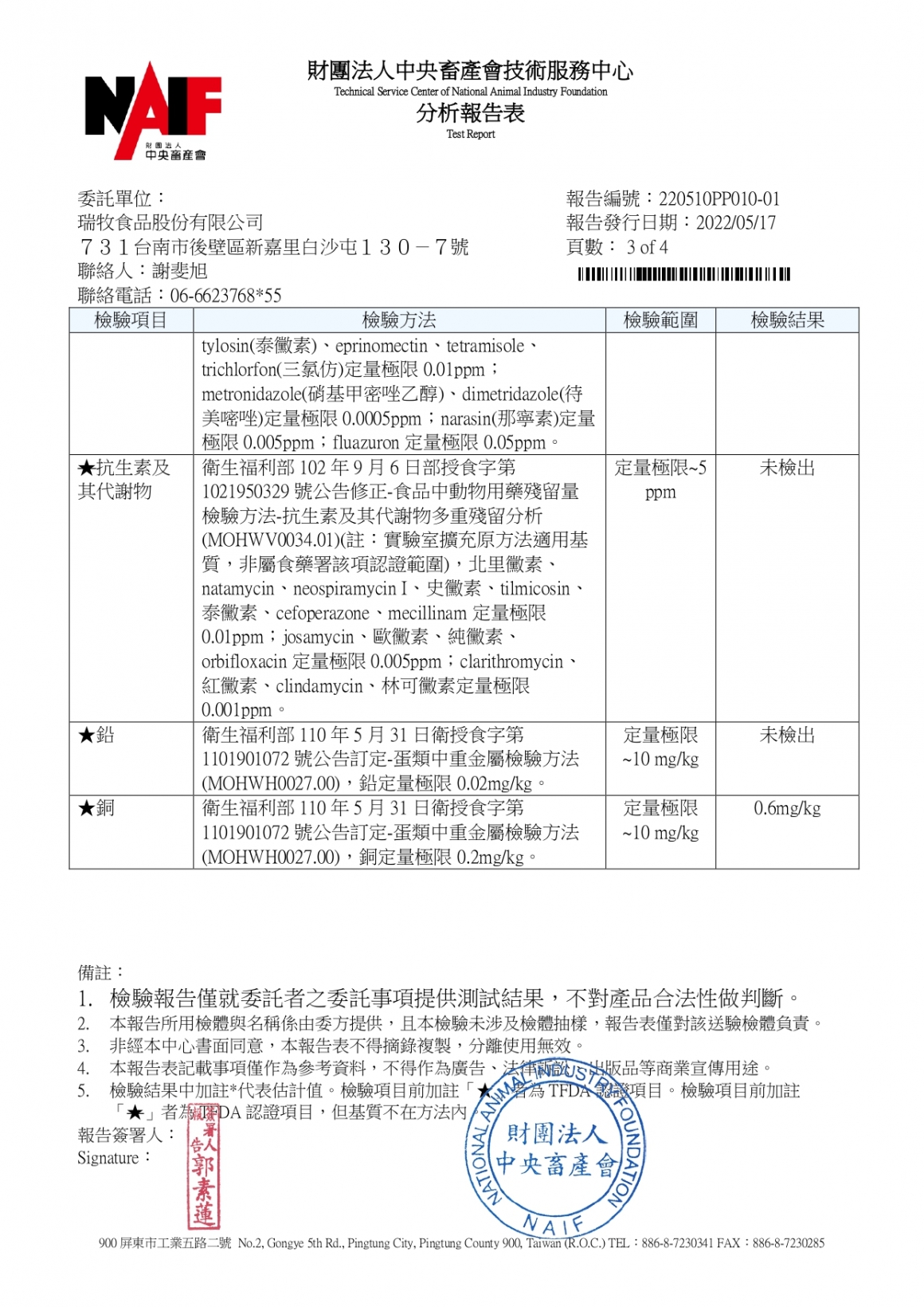 1110506-瑞牧白殼紅心蛋-鈞安-(沙門+71+重金屬鉛銅+抗生素)-中央_page-0003