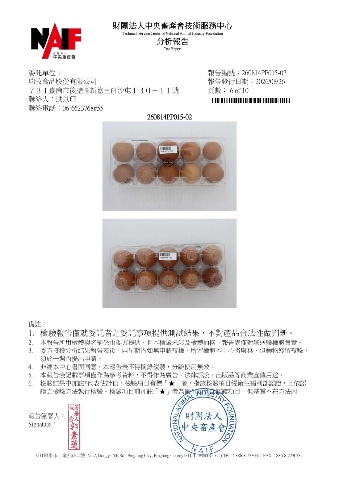 20260814-牧大畜牧場第二分場-(紅蛋)-(生菌數+沙門+抗生素+48項+離子型+抗原蟲+重金屬鉛銅+大腸桿菌+抗生物質+禽畜農殘129項)-中央_page-0006
