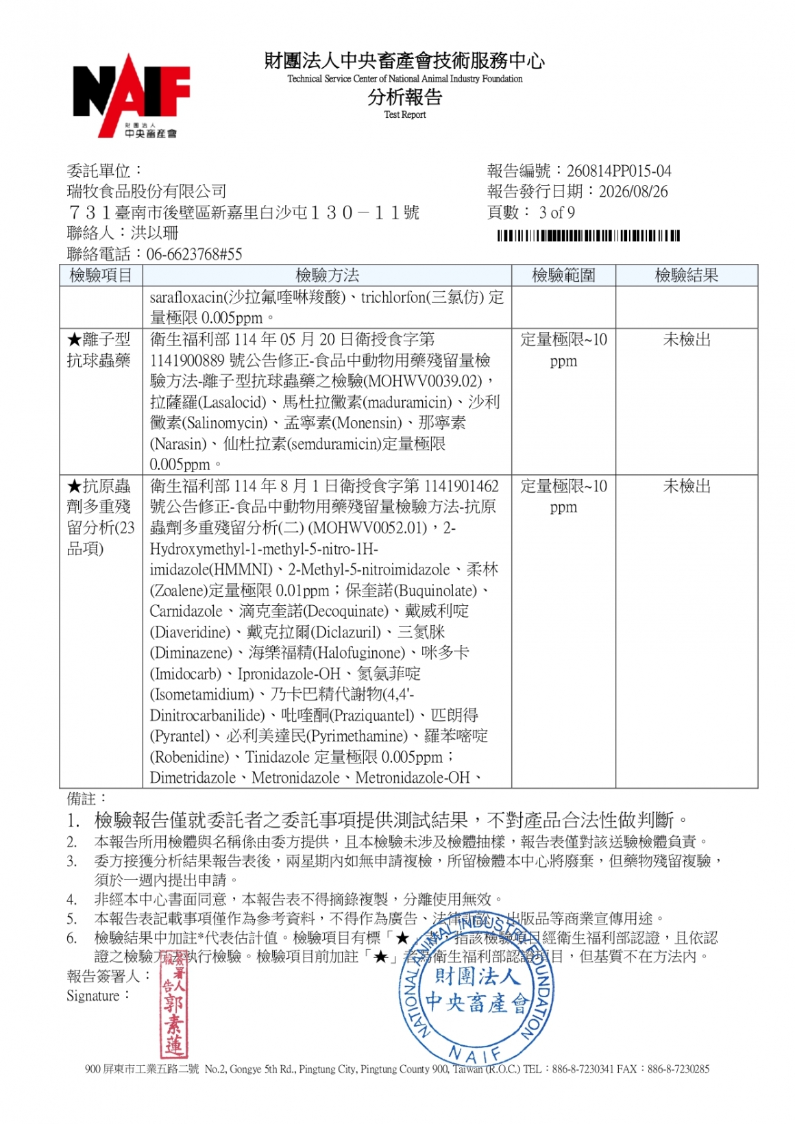20260814-日盛畜牧場-(白蛋)-(生菌數+沙門+抗生素+48項+離子型+抗原蟲+重金屬鉛銅+禽畜農殘129項)-中央_page-0003