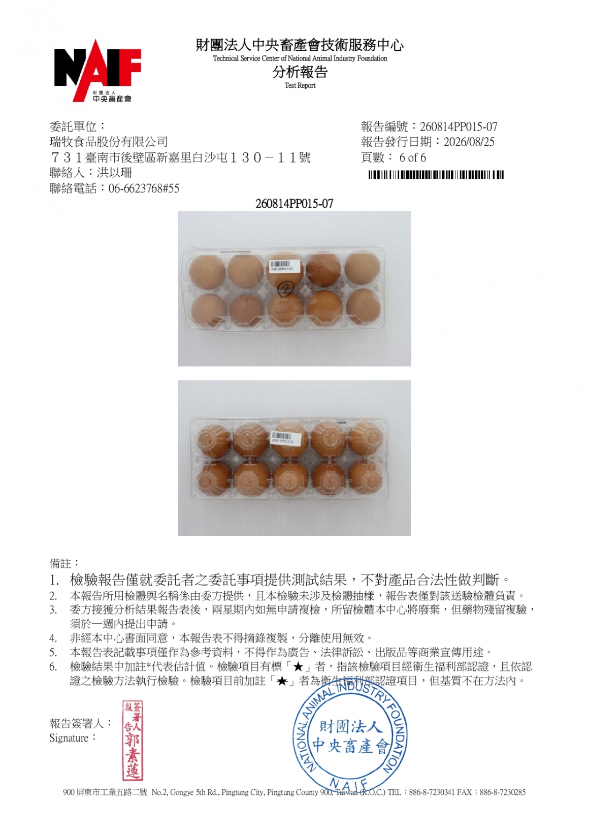20260814-參軍牧場-(土雞蛋)-(生菌數+沙門+抗生素+48項+離子型+抗原蟲+重金屬鉛銅)-中央_page-0006