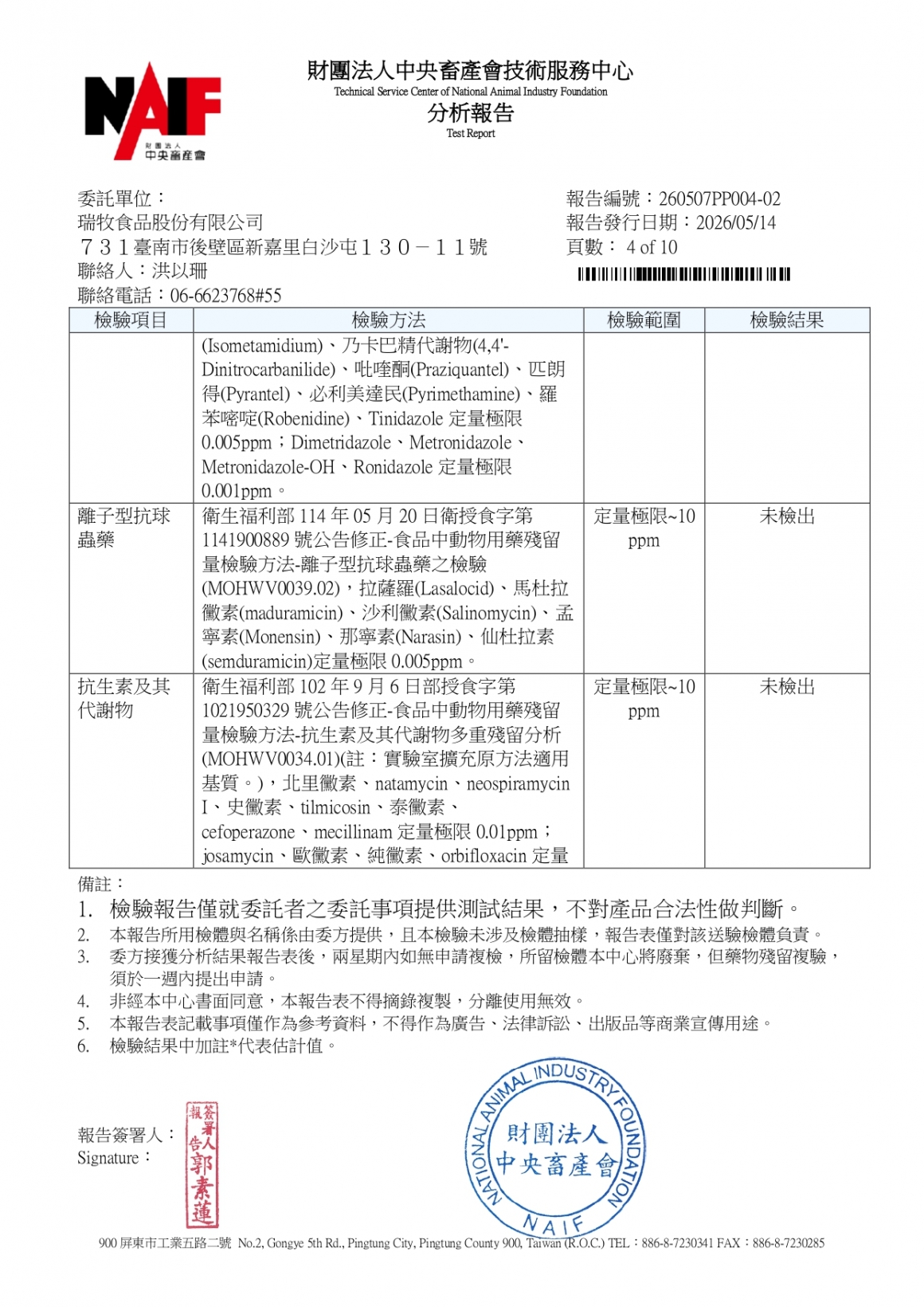20260507-景祥畜牧場二場-(白蛋)-(生菌數+沙門+抗生素+48項+離子型+抗原蟲+重金屬鉛銅+129項)-中央_page-0004