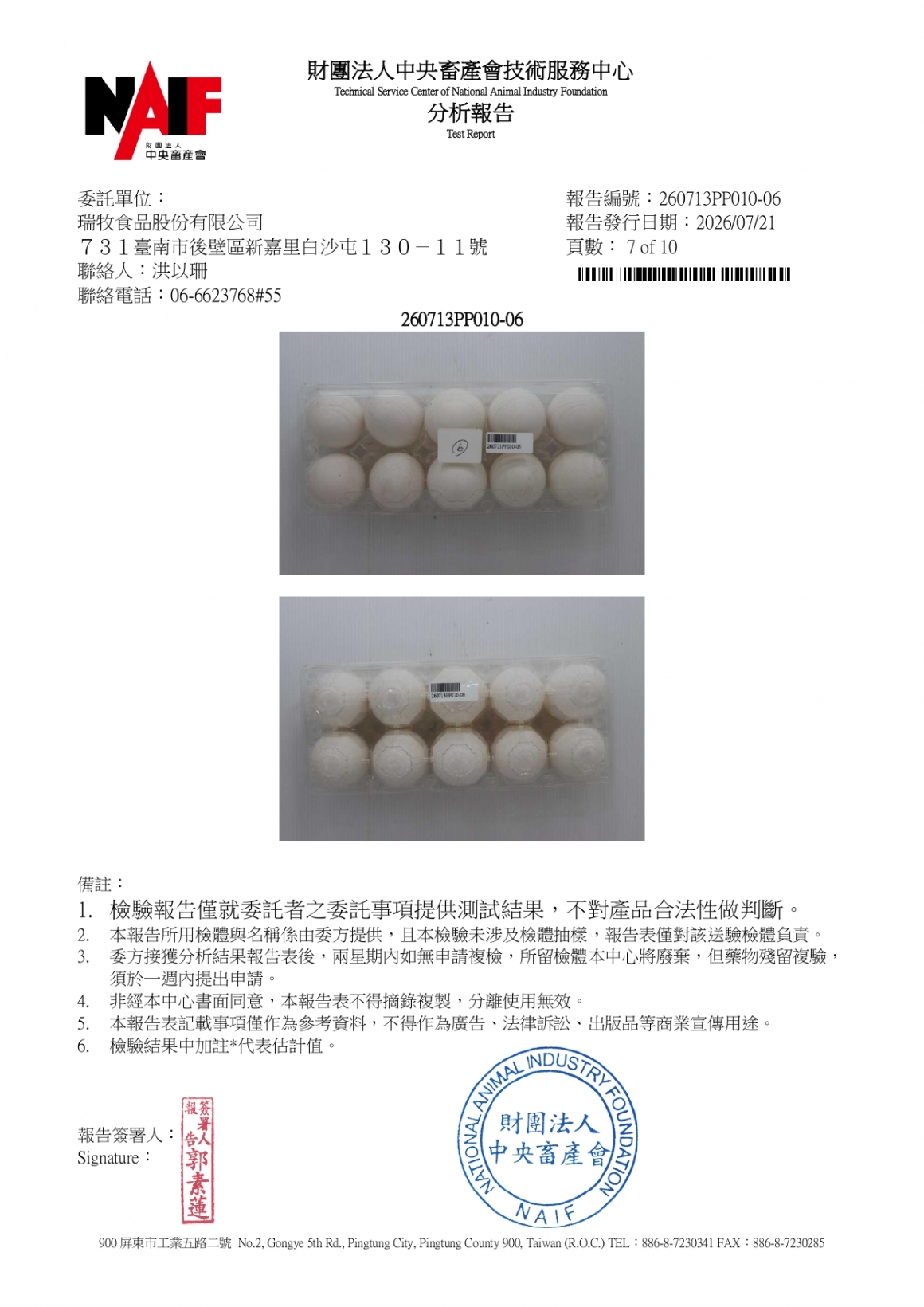 20260709-瑞冠畜牧場-(白蛋)-(生菌數+沙門+抗生素+48項+離子型+抗原蟲+重金屬鉛銅+129項)-中央_page-0007
