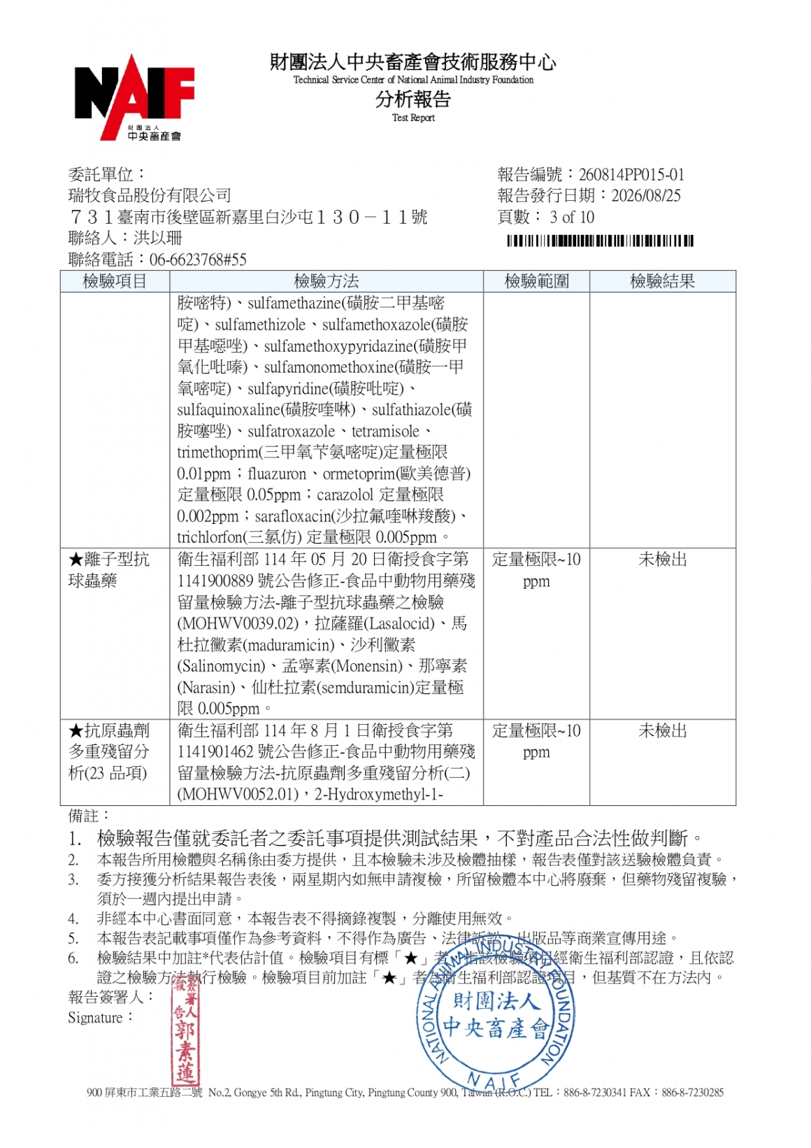 20260814-牧大畜牧場第二分場-(土雞蛋)-(生菌數+沙門+抗生素+48項+離子型+抗原蟲+重金屬鉛銅+大腸桿菌+抗生物質)-中央_page-0003