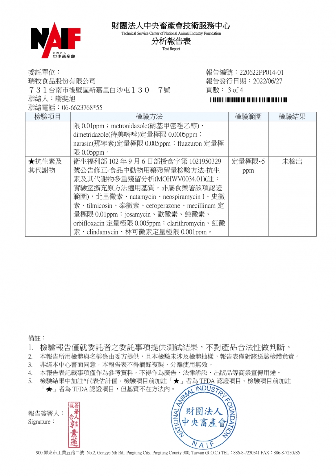1110620-永全畜牧場(鄭興緻)(白蛋)-(71+抗生素)-中央_page-0003
