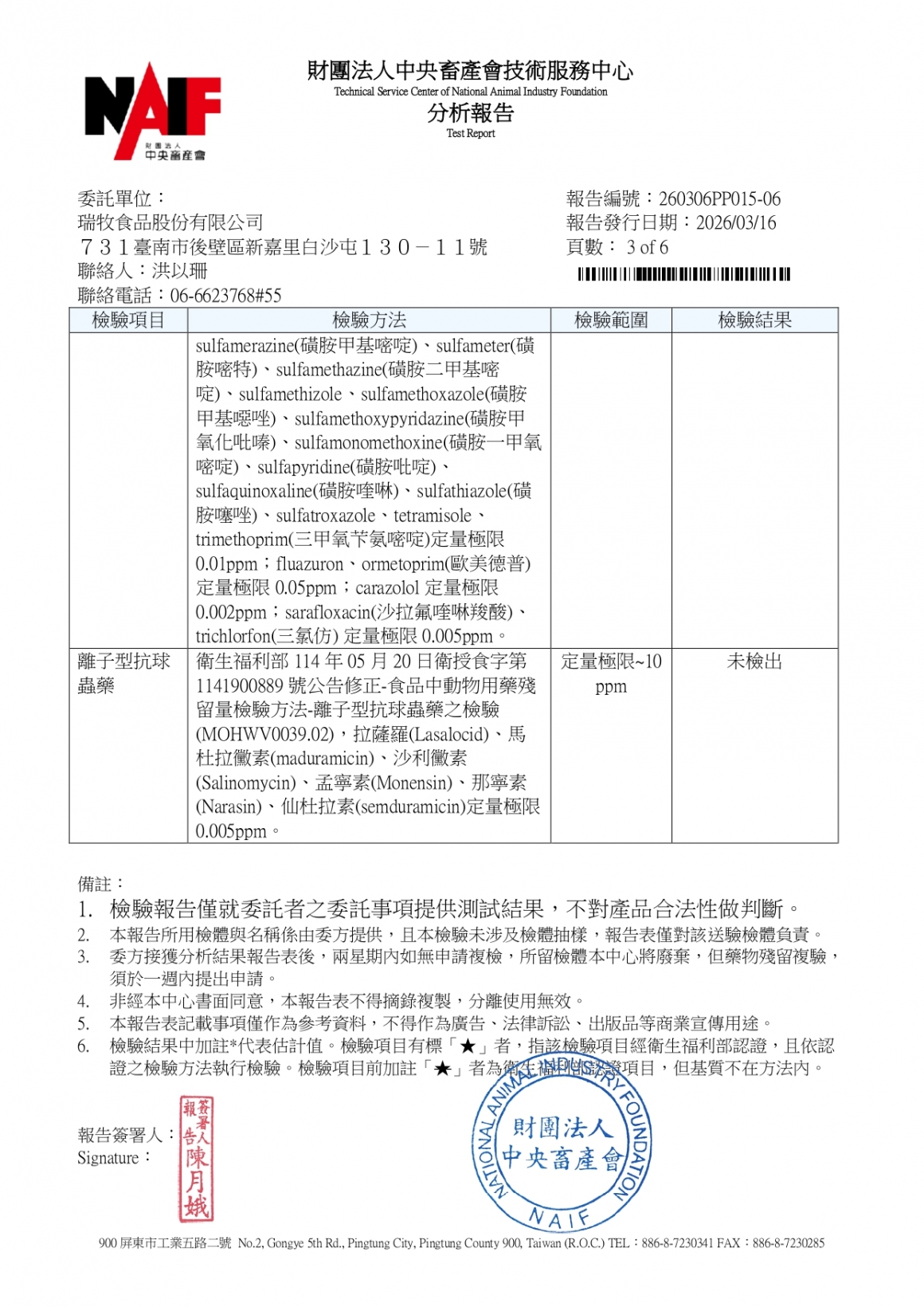 20260305-牧大畜牧場第三分場-(紅蛋)-(生菌數+沙門+抗生素+48項+離子型+抗原蟲+重金屬鉛銅)-中央_page-0003