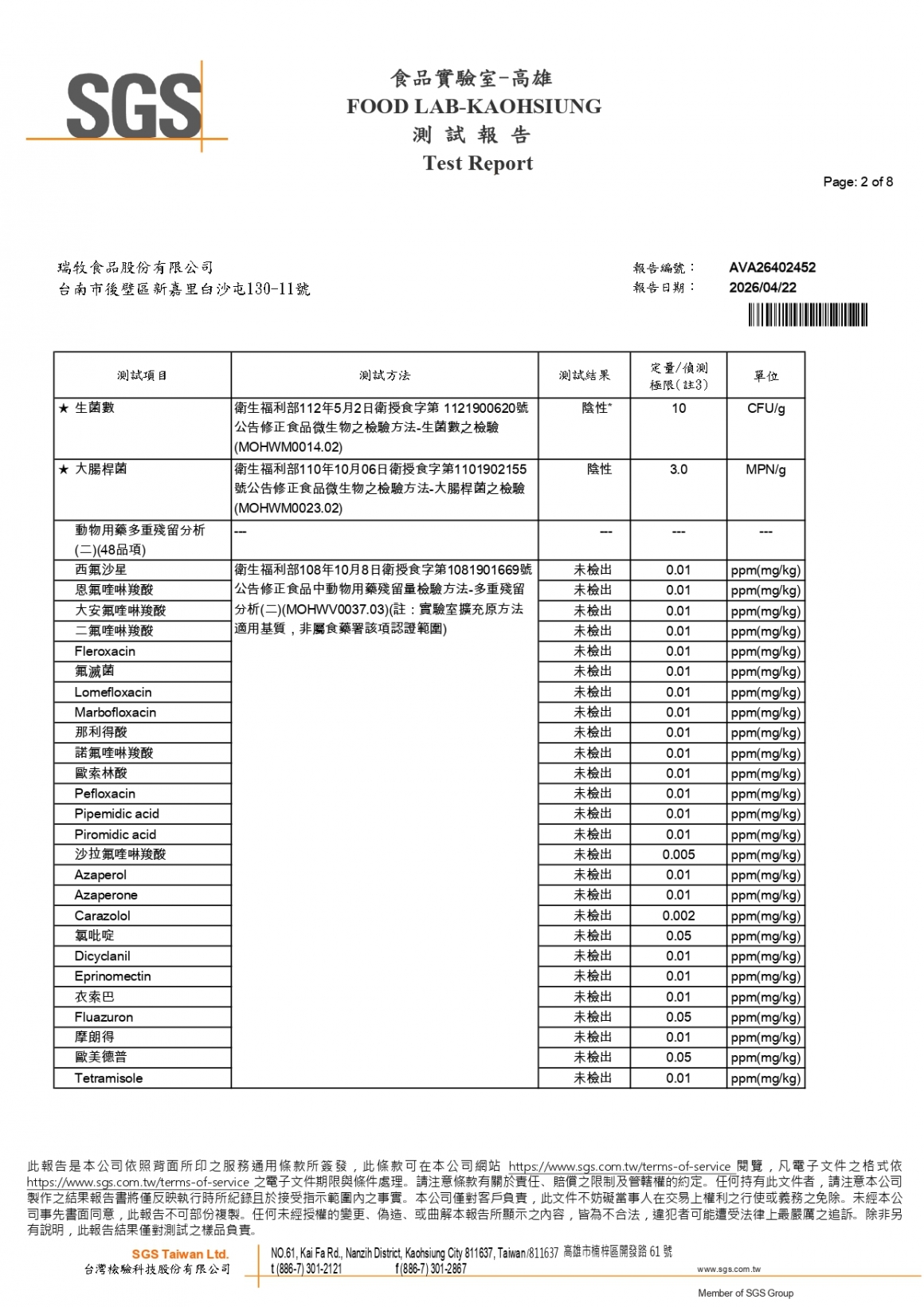 20260410-盤古蛋10入(棉花田)-(生菌數+大腸桿菌+沙門+48項+129項)_page-0002