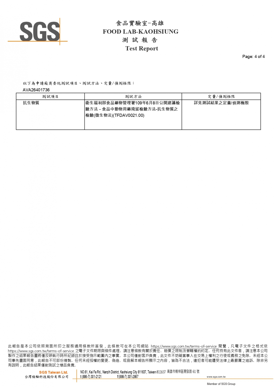 20260408-牧大畜牧場第二分場(土雞蛋)-抗生物質_page-0004