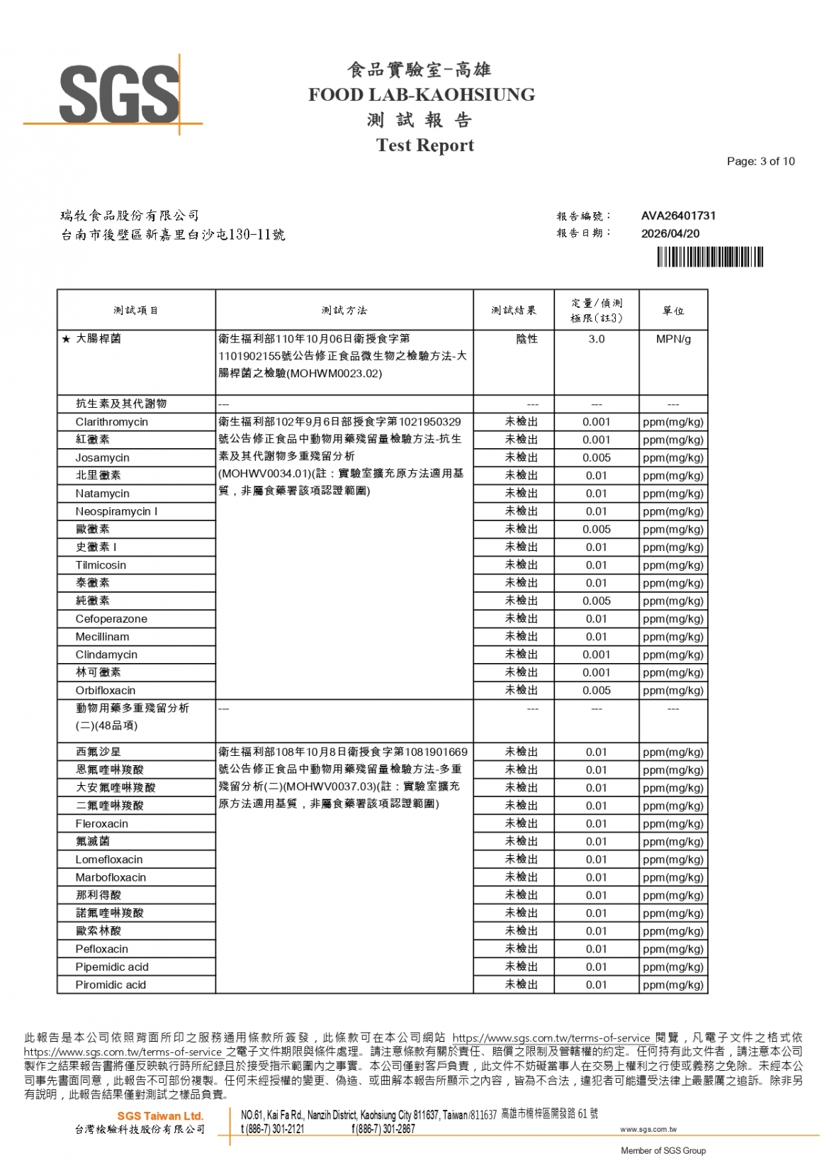20260408-牧大畜牧場第二分場-(紅蛋)-(生菌數+沙門+抗生素+48項+離子型+抗原蟲+重金屬鉛銅+大腸桿菌+129項)-SGS_page-0003