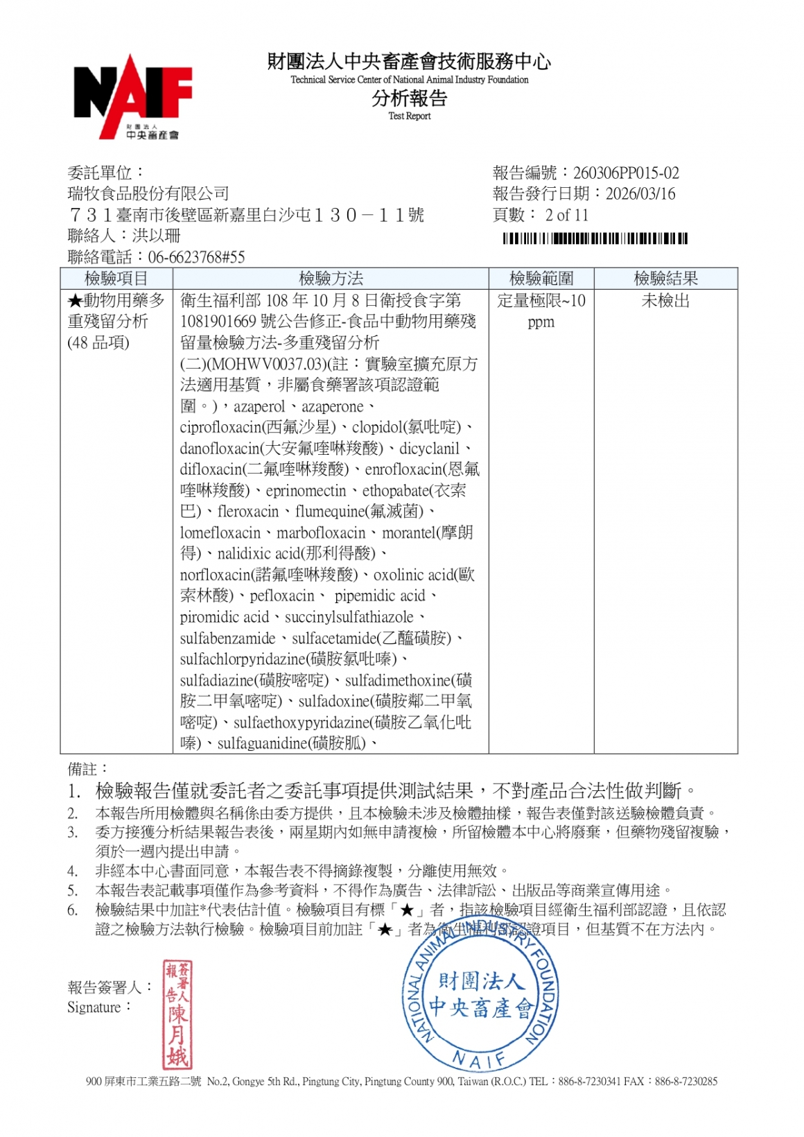 20260305-鵬大畜牧場-(白蛋)-(生菌數+沙門+抗生素+48項+離子型+抗原蟲+重金屬鉛銅+禽畜農殘129項)-中央_page-0002