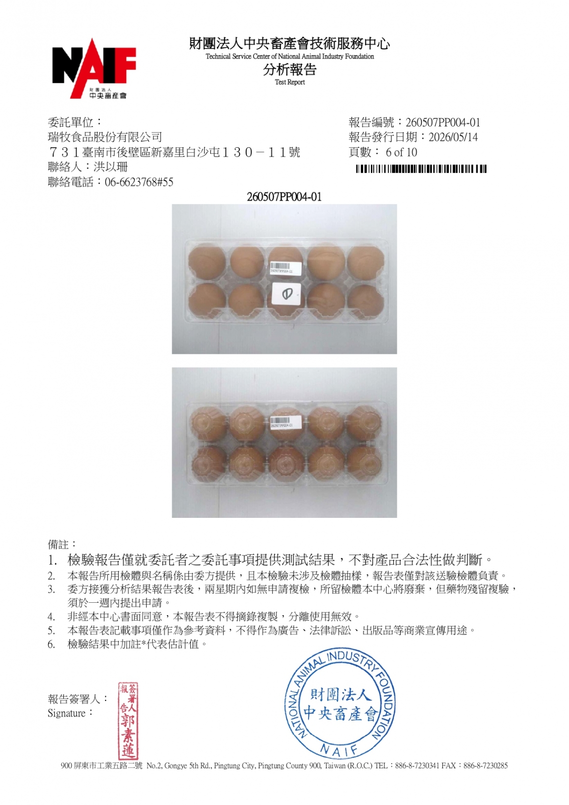 20260507-牧大畜牧場第二分場-(紅蛋)-(生菌數+沙門+抗生素+48項+離子型+抗原蟲+重金屬鉛銅+大腸桿菌+禽畜農殘129項)-中央_page-0006