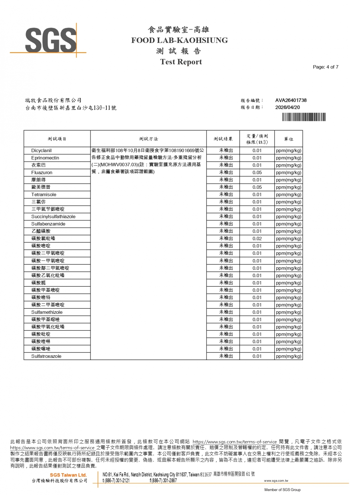 20260408-鈞安畜牧場-(白蛋)-(生菌數+沙門+抗生素+48項+離子型+抗原蟲+重金屬鉛銅)-SGS_page-0004