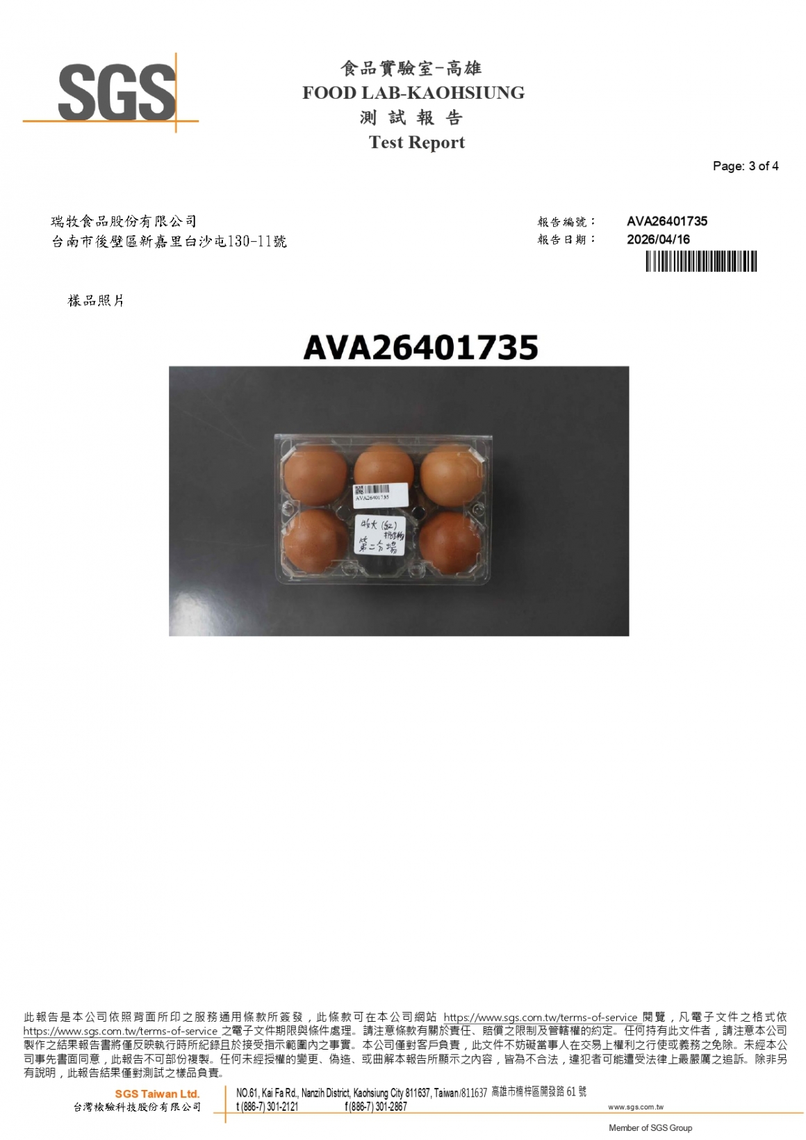 20260408-牧大畜牧場第二分場-(紅蛋)-抗生物質_page-0003 20260408-牧大畜牧場第二分場-(紅蛋)-抗生物質_page-0003