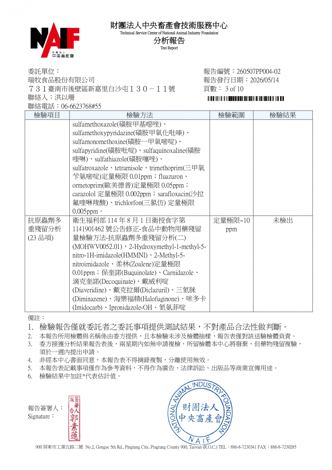20260507-景祥畜牧場二場-(白蛋)-(生菌數+沙門+抗生素+48項+離子型+抗原蟲+重金屬鉛銅+129項)-中央_page-0003