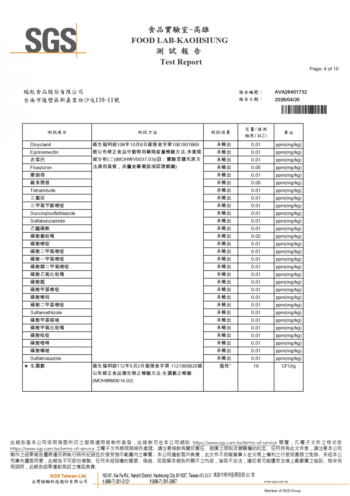 20260408-鵬大畜牧場-(白蛋)-(生菌數+沙門+抗生素+48項+離子型+抗原蟲+重金屬鉛銅+129項)-SGS_page-0004
