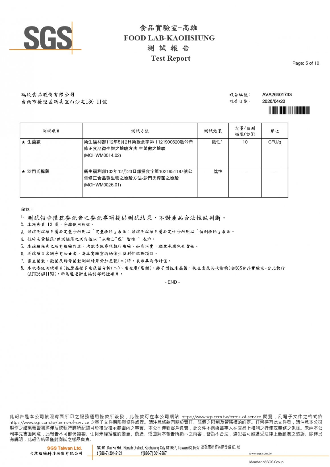 20260408-非凡畜牧場-(白蛋)-(生菌數+沙門+抗生素+48項+離子型+抗原蟲+重金屬鉛銅+129項)-SGS_page-0005