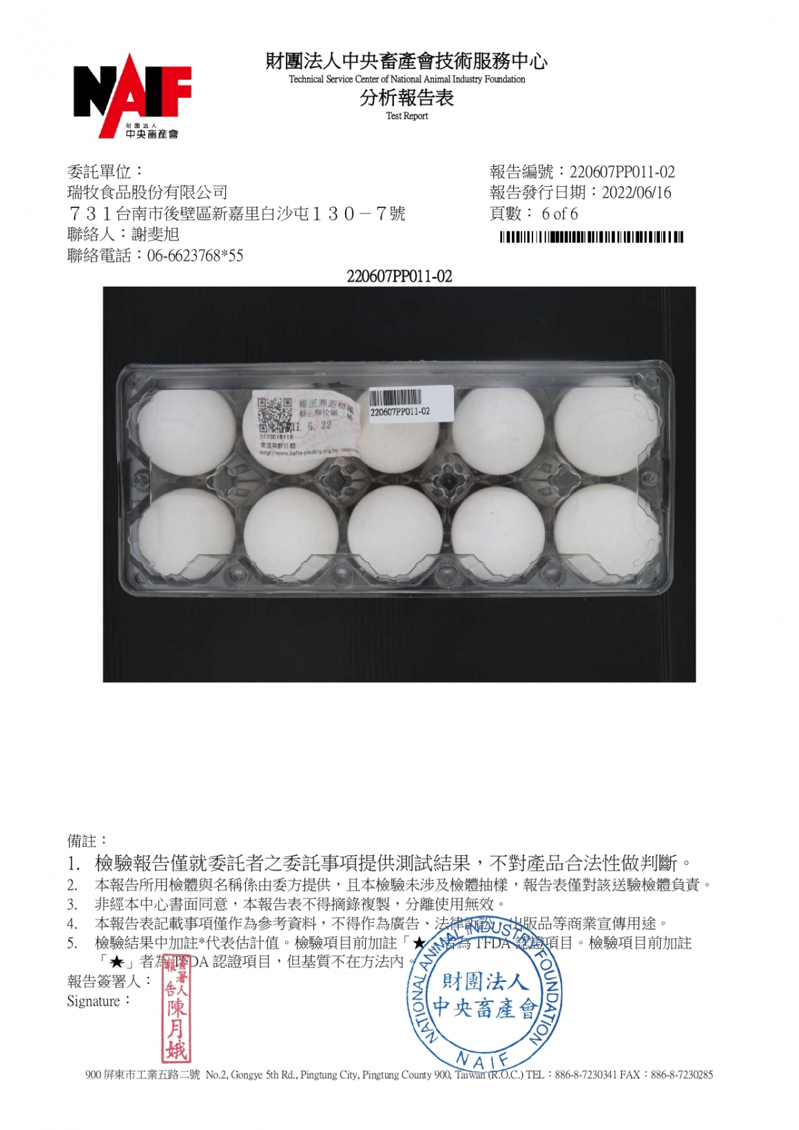 1110603-蔡正輝畜牧場二場-(生菌數+沙門+β-內醯胺+抗生素+四環+抗原蟲+氯黴素+71項)-中央_pages-to-jpg-0006