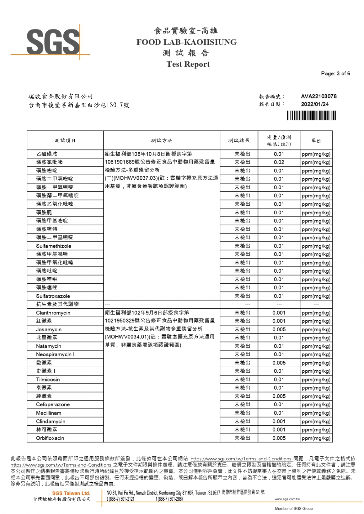 20220112-坤泉畜牧場(土雞蛋)-(生菌數+沙門+抗生素+48項+重金屬鉛銅)-SGS_page-0003