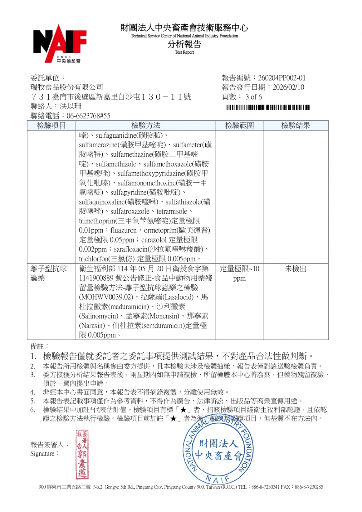 20260203-瑞冠畜牧場-(白蛋)-(生菌數+沙門+抗生素+48項+離子型+抗原蟲+重金屬鉛銅)-中央_page-0003