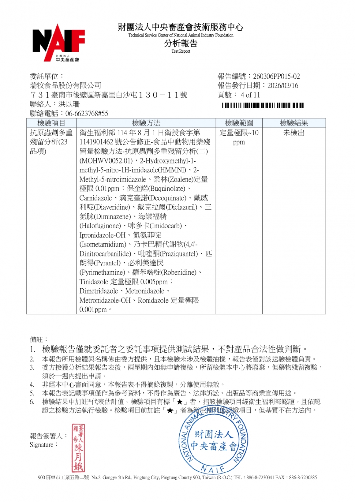 20260305-鵬大畜牧場-(白蛋)-(生菌數+沙門+抗生素+48項+離子型+抗原蟲+重金屬鉛銅+禽畜農殘129項)-中央_page-0004