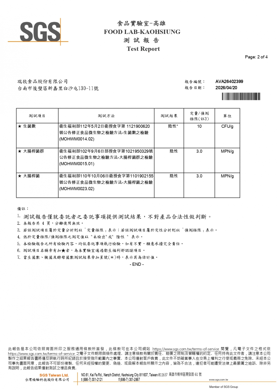 20260408-稻荷香溏心蛋-(生菌數+大腸桿菌+大腸桿菌群)_page-0002