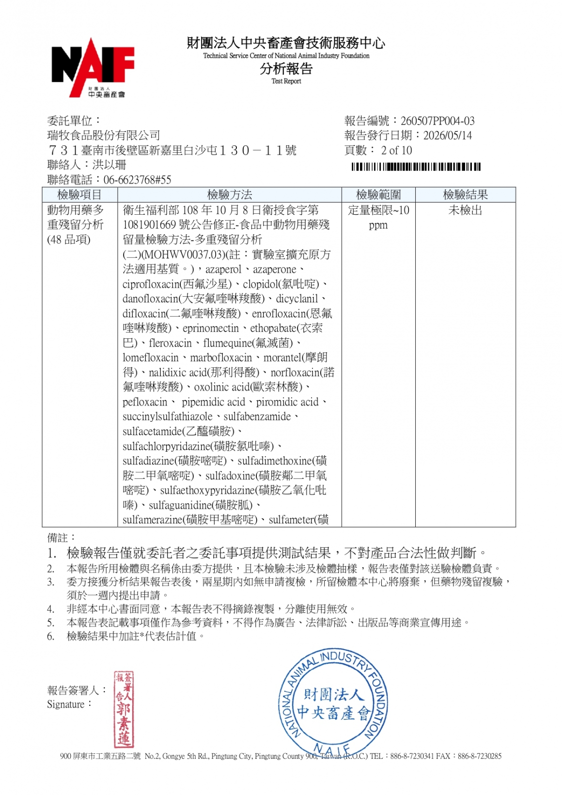 20260507-日盛畜牧場-(白蛋)-(生菌數+沙門+抗生素+48項+離子型+抗原蟲+重金屬鉛銅+129項)-中央_page-0002 20260507-日盛畜牧場-(白蛋)-(生菌數+沙門+抗生素+48項+離子型+抗原蟲+重金屬鉛銅+129項)-中央_page-0002