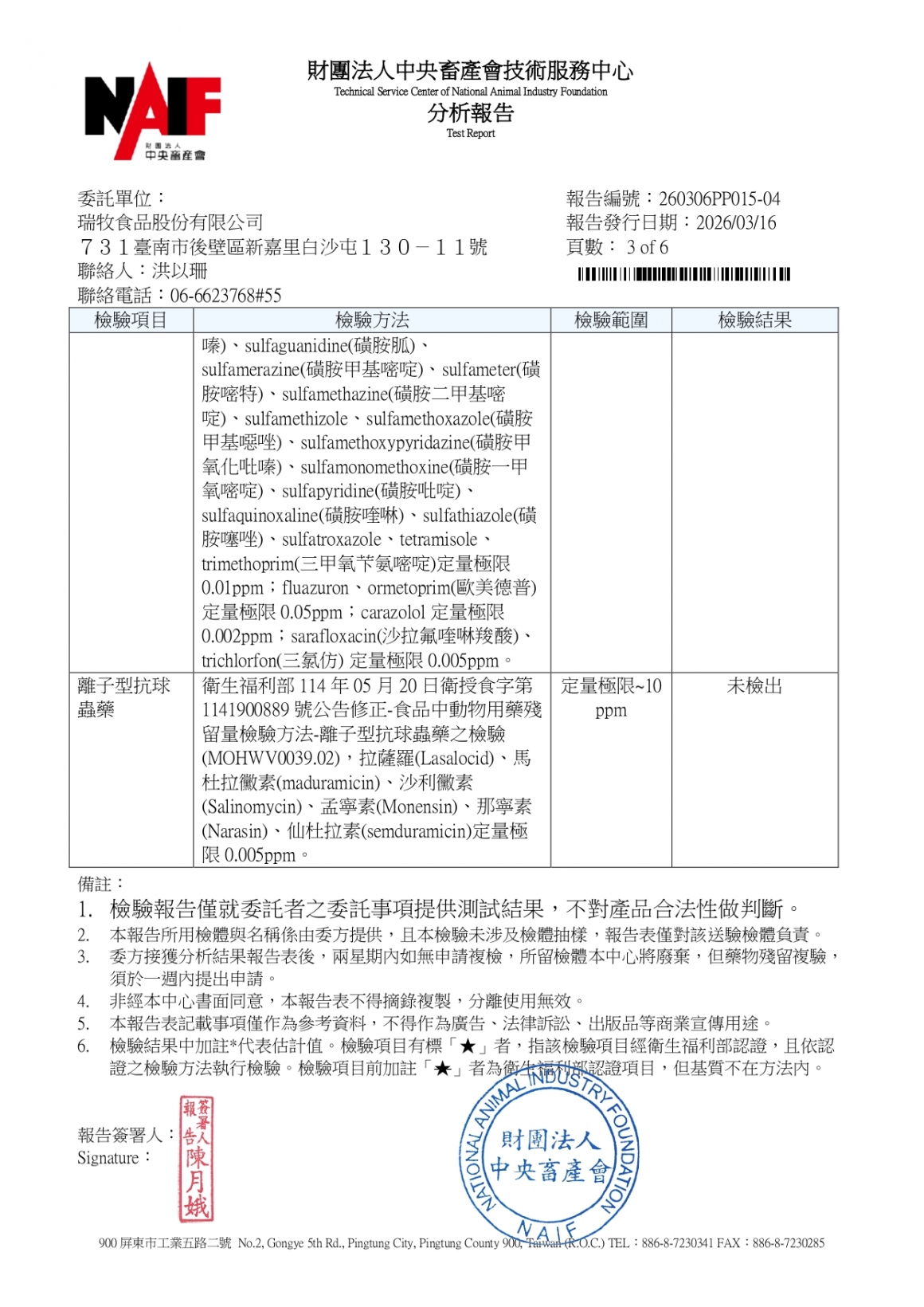 20260305-參軍牧場-(紅蛋)-(生菌數+沙門+抗生素+48項+離子型+抗原蟲+重金屬鉛銅)-中央_page-0003