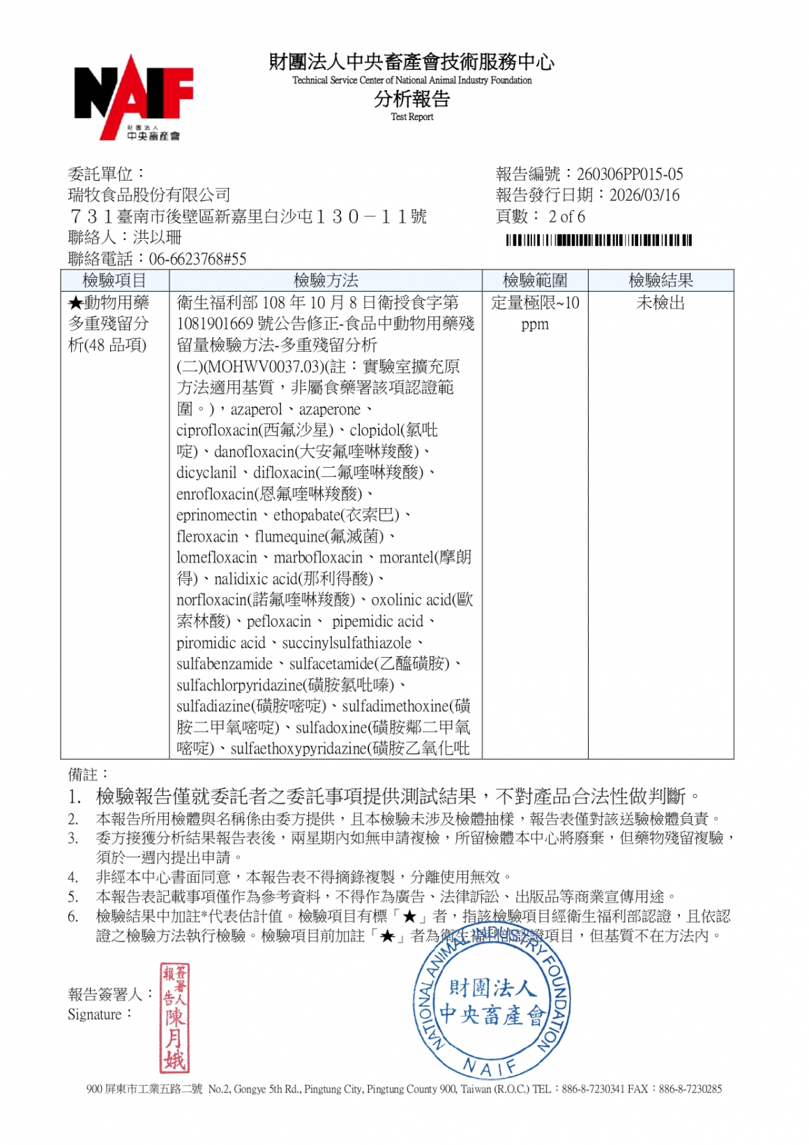 20260305-鈞安畜牧場-(紅蛋)-(生菌數+沙門+抗生素+48項+離子型+抗原蟲+重金屬鉛銅)-中央_page-0002