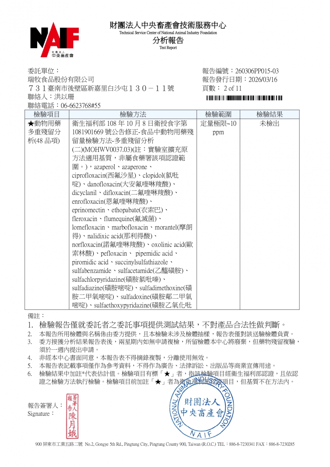 20260305-非凡畜牧場-(白蛋)-(生菌數+沙門+抗生素+48項+離子型+抗原蟲+重金屬鉛銅+禽畜農殘129項)-中央_page-0002