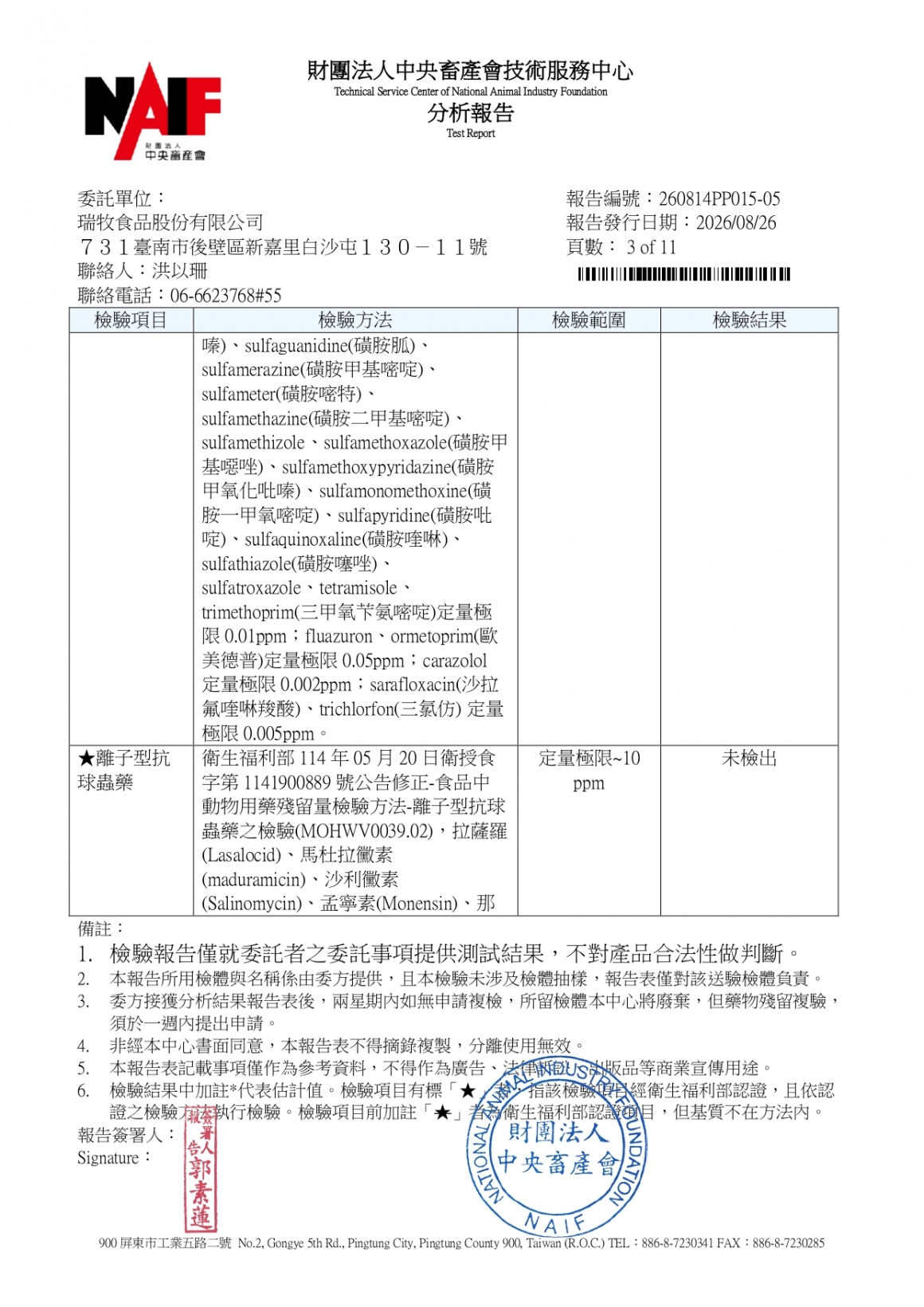20260814-景祥畜牧場二場-(白蛋)-(生菌數+沙門+抗生素+48項+離子型+抗原蟲+重金屬鉛銅+禽畜農殘129項)-中央_page-0003