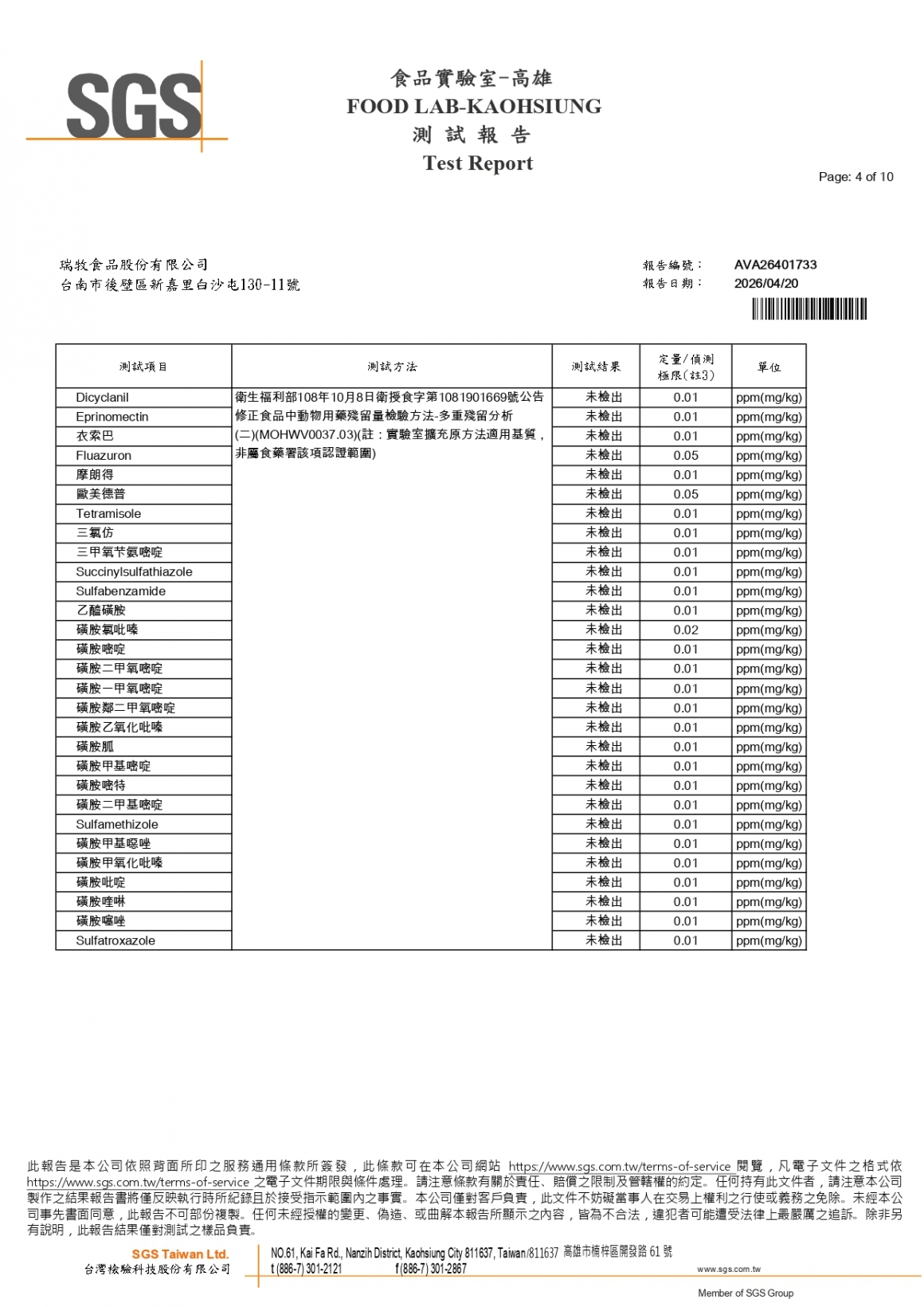 20260408-非凡畜牧場-(白蛋)-(生菌數+沙門+抗生素+48項+離子型+抗原蟲+重金屬鉛銅+129項)-SGS_page-0004