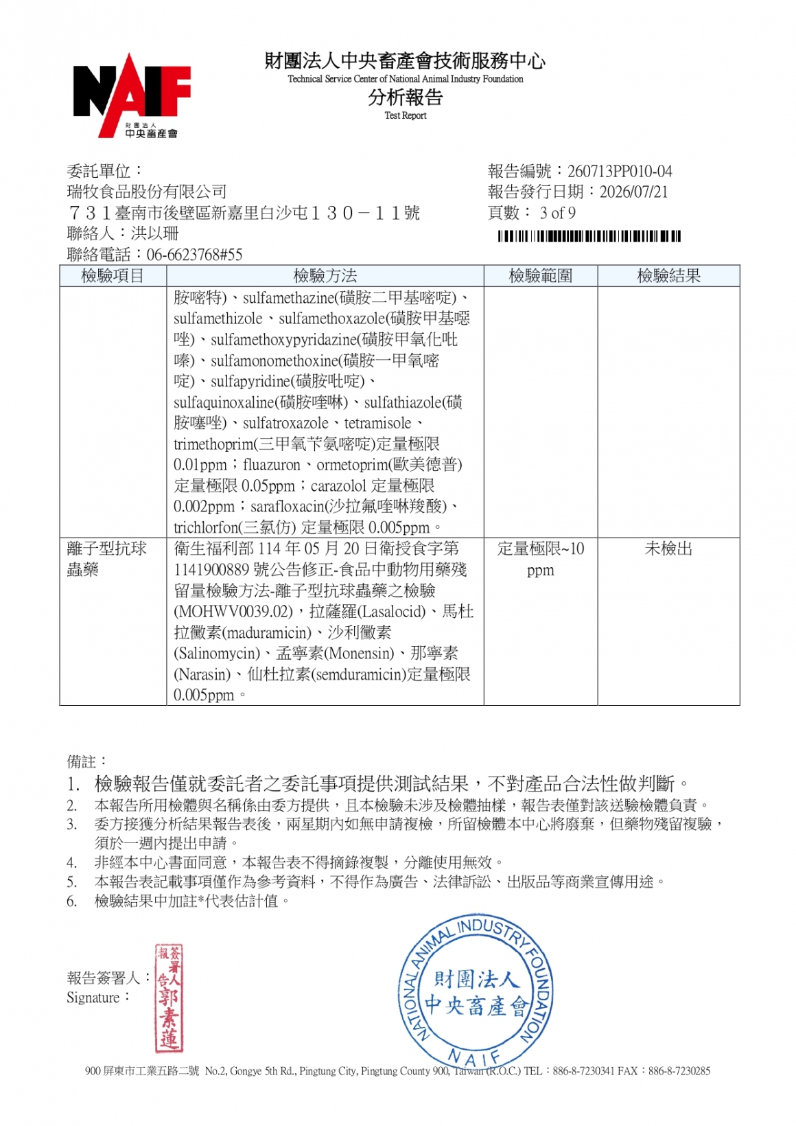 20260709-日盛畜牧場-(白蛋)-(生菌數+沙門+抗生素+48項+離子型+抗原蟲+重金屬鉛銅+129項)-中央_page-0003