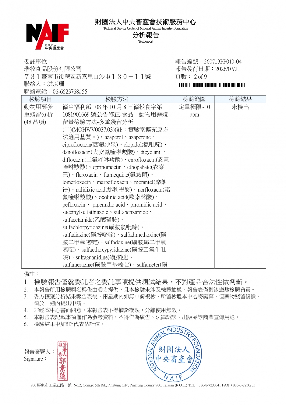 20260709-日盛畜牧場-(白蛋)-(生菌數+沙門+抗生素+48項+離子型+抗原蟲+重金屬鉛銅+129項)-中央_page-0002