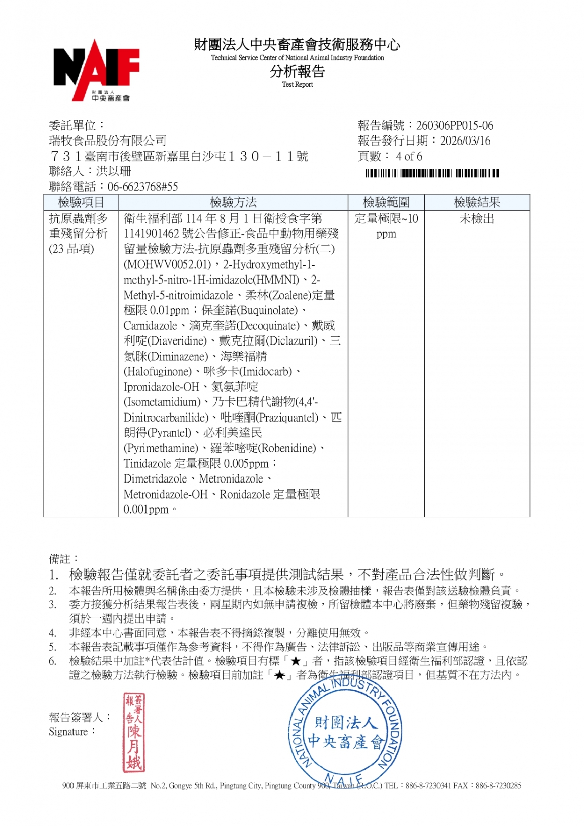 20260305-牧大畜牧場第三分場-(紅蛋)-(生菌數+沙門+抗生素+48項+離子型+抗原蟲+重金屬鉛銅)-中央_page-0004