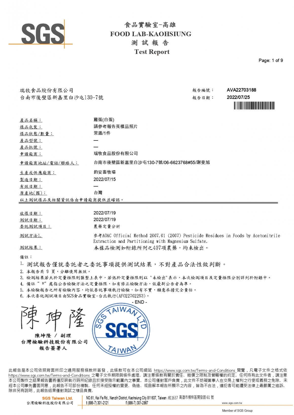 20220715-鈞安畜牧場(白蛋)-(禽畜農藥殘留407項)-SGS_page-0001