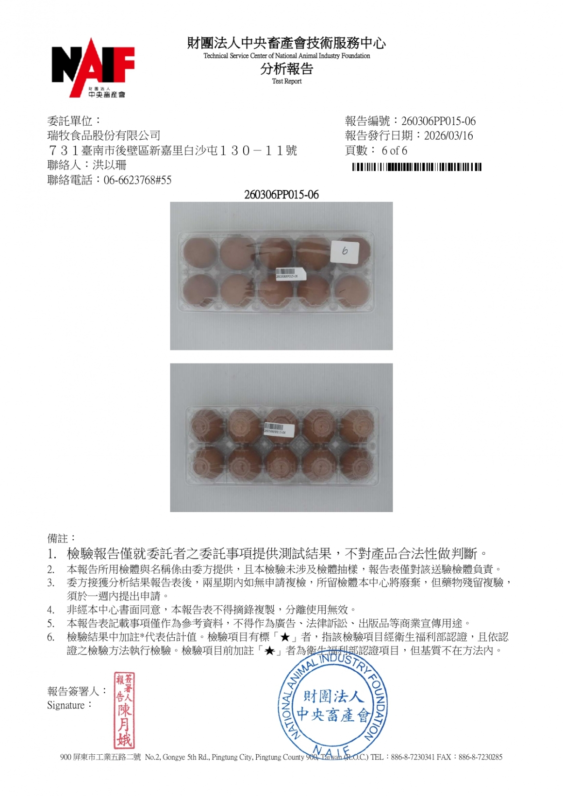 20260305-牧大畜牧場第三分場-(紅蛋)-(生菌數+沙門+抗生素+48項+離子型+抗原蟲+重金屬鉛銅)-中央_page-0006