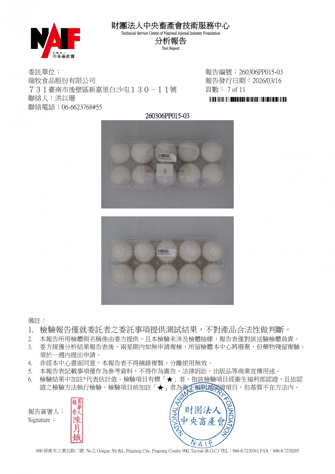 20260305-非凡畜牧場-(白蛋)-(生菌數+沙門+抗生素+48項+離子型+抗原蟲+重金屬鉛銅+禽畜農殘129項)-中央_page-0007