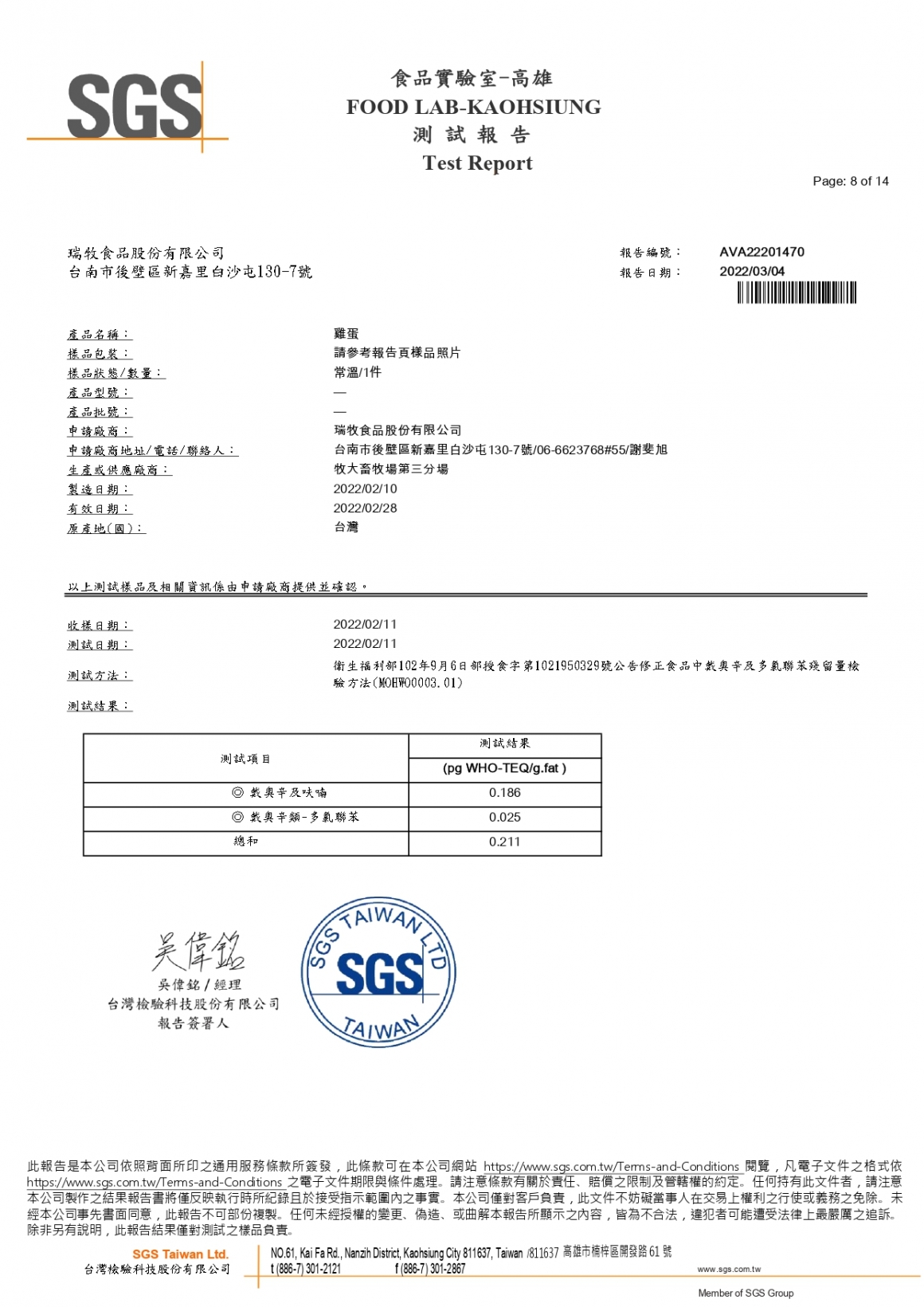 20220210-牧3-1紅-(生菌數+沙門+抗生素+48項+重金屬鉛銅+農藥殘留+戴奧辛+多氯聯苯+ICES-6)-SGS_page-0008