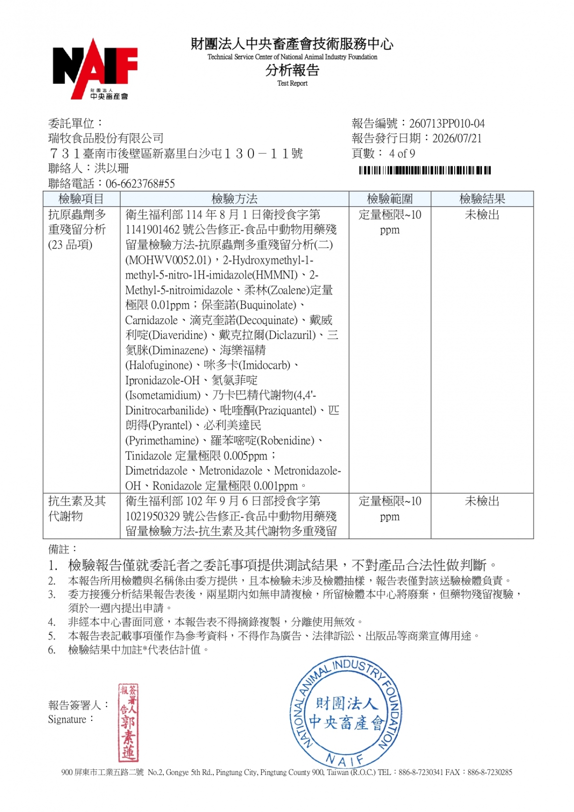 20260709-日盛畜牧場-(白蛋)-(生菌數+沙門+抗生素+48項+離子型+抗原蟲+重金屬鉛銅+129項)-中央_page-0004
