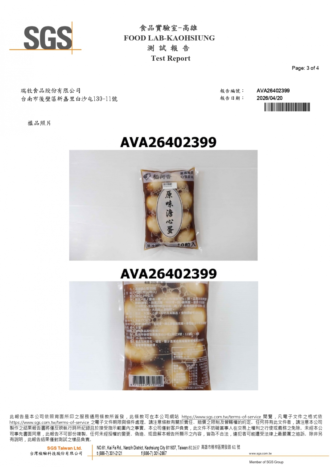 20260408-稻荷香溏心蛋-(生菌數+大腸桿菌+大腸桿菌群)_page-0003