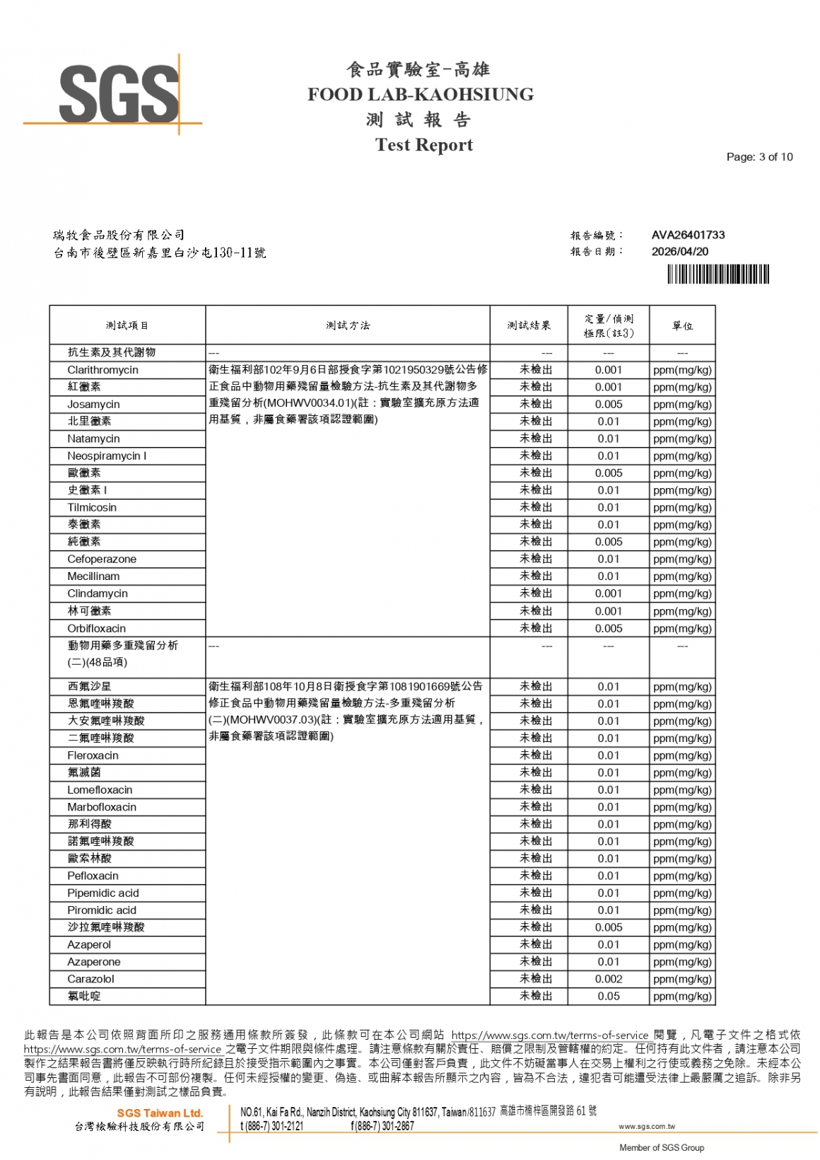 20260408-非凡畜牧場-(白蛋)-(生菌數+沙門+抗生素+48項+離子型+抗原蟲+重金屬鉛銅+129項)-SGS_page-0003