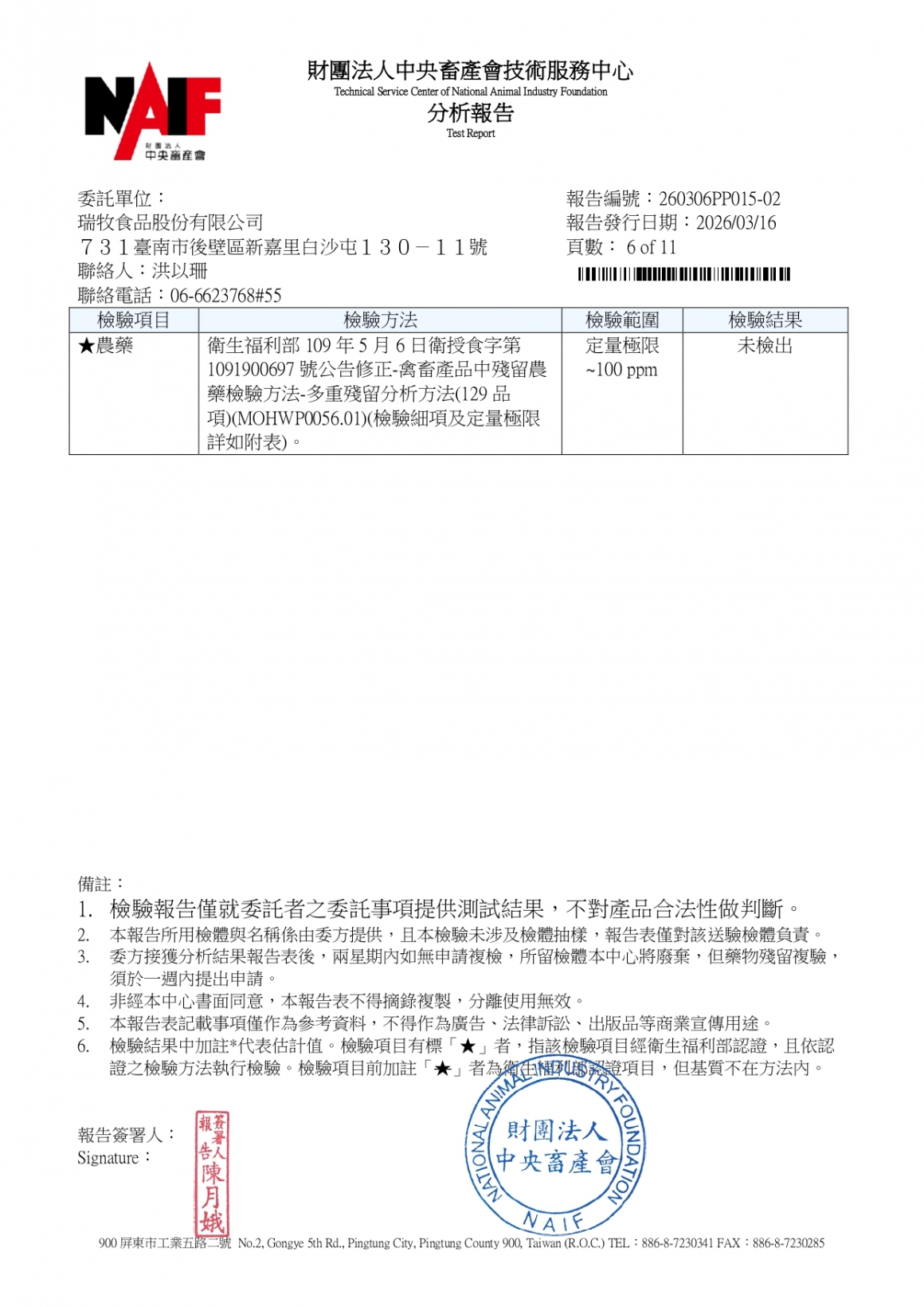 20260305-鵬大畜牧場-(白蛋)-(生菌數+沙門+抗生素+48項+離子型+抗原蟲+重金屬鉛銅+禽畜農殘129項)-中央_page-0006