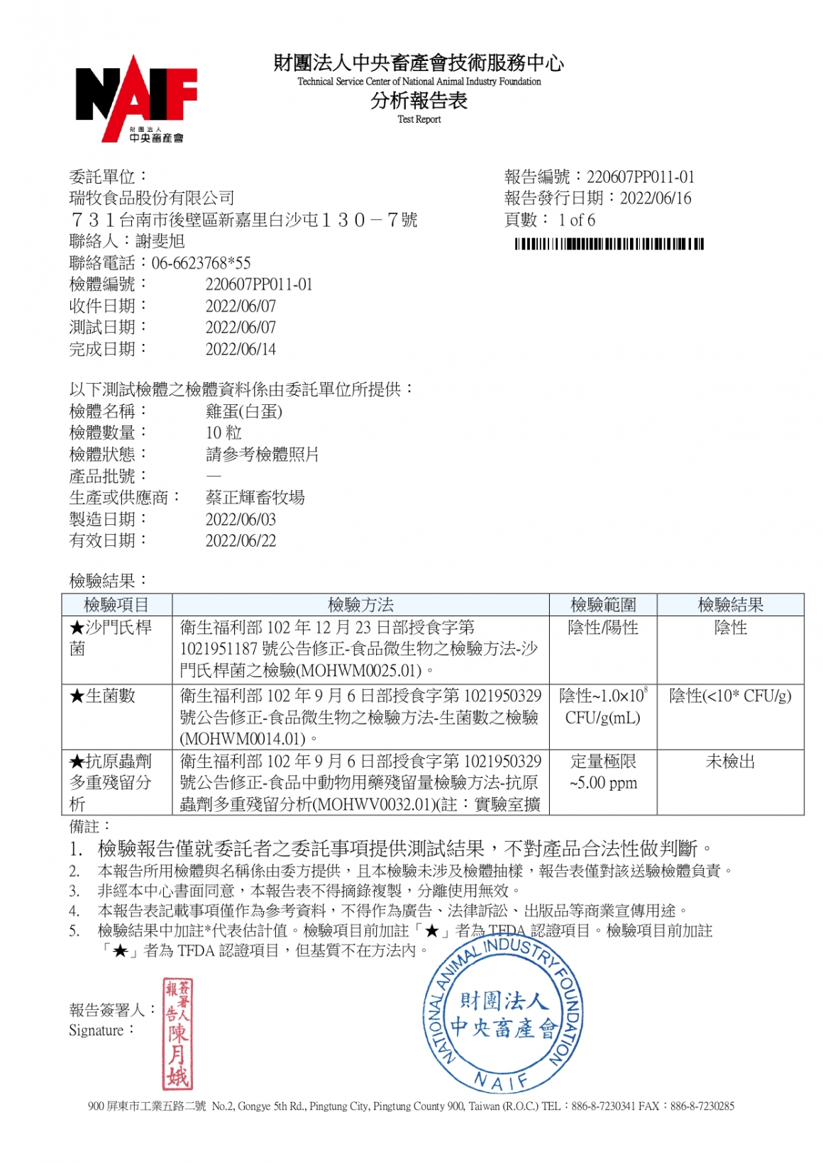 1110603-蔡正輝畜牧場-(生菌數+沙門+β-內醯胺+抗生素+四環+抗原蟲+氯黴素+71項)-中央_pages-to-jpg-0001