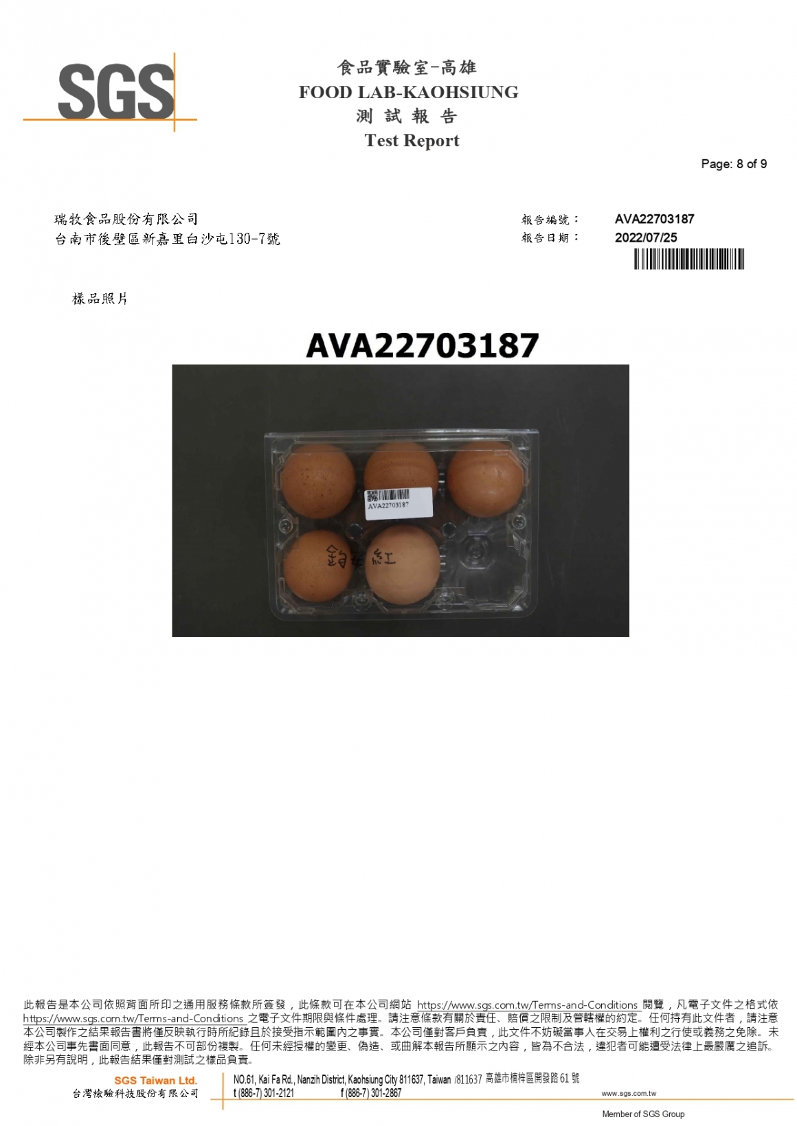 20220715-鈞安畜牧場(紅蛋)-(禽畜農藥殘留407項)-SGS_page-0008